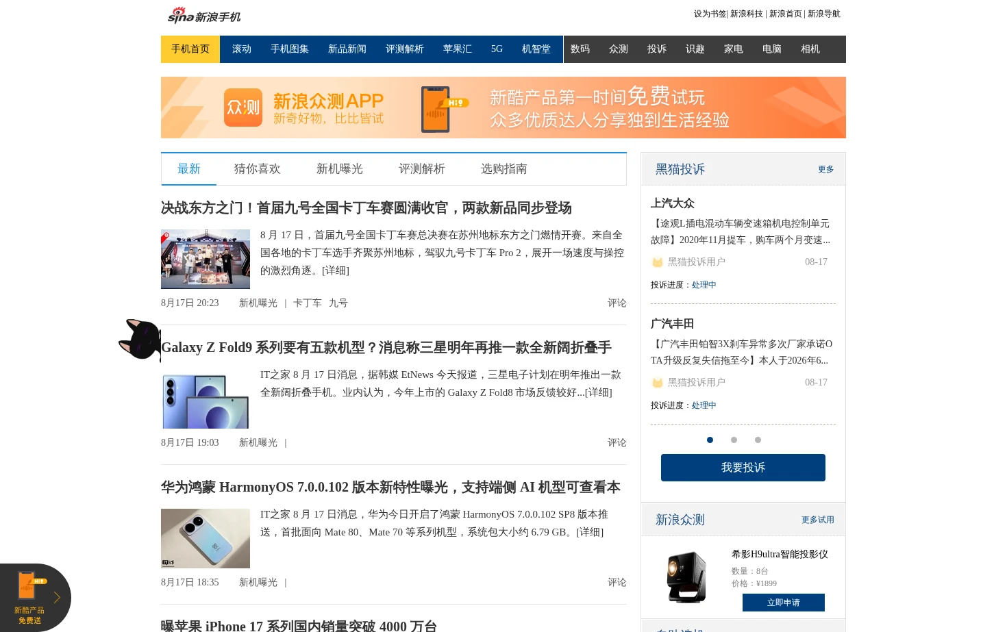 手机_新浪科技_新浪网 页面快照